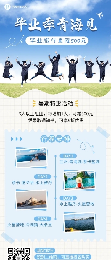暑期旅游出行线路营销实景长图海报