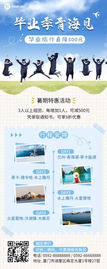 暑期旅游出行线路营销实景长图海报预览效果