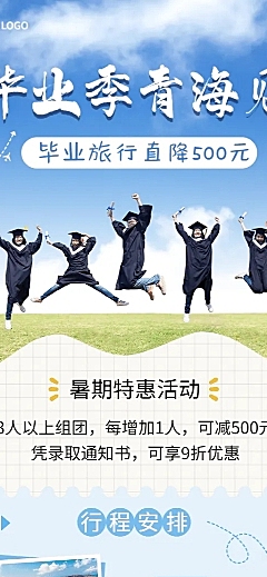 暑期旅游出行线路营销实景长图海报