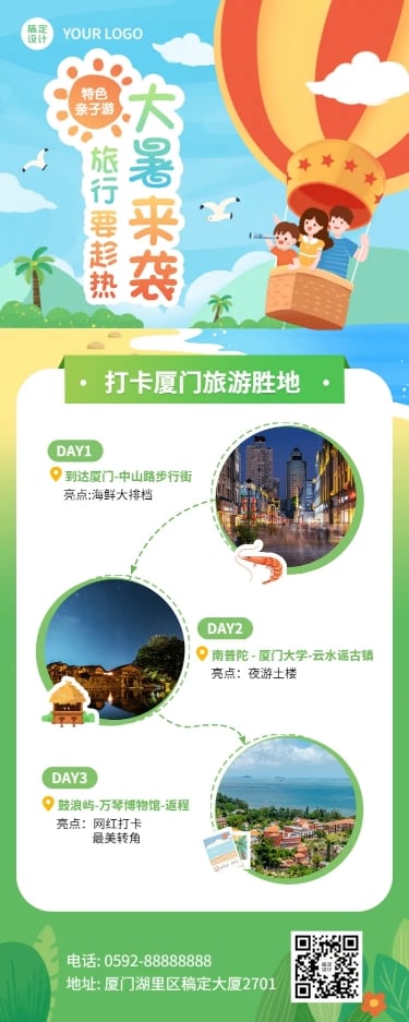 大暑旅游出行线路营销实景长图海报