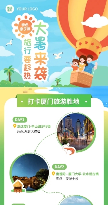 大暑旅游出行线路营销实景长图海报