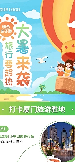 大暑旅游出行线路营销实景长图海报