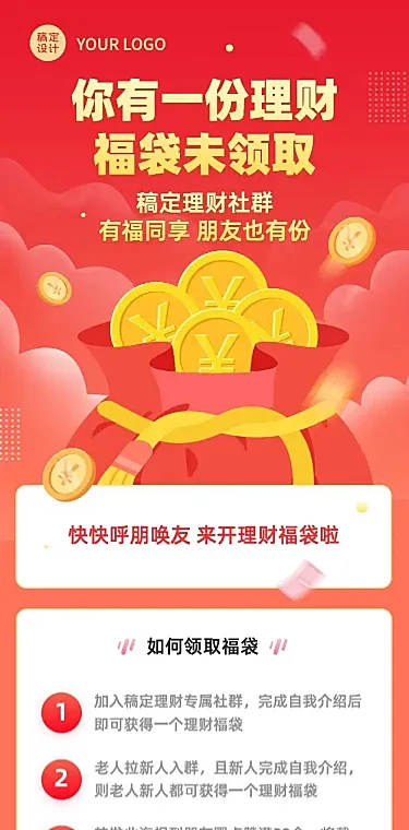 金融理财社群活动长图