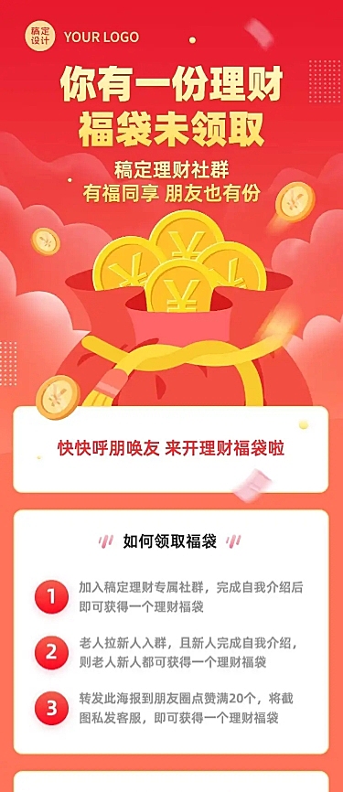 金融理财社群活动长图
