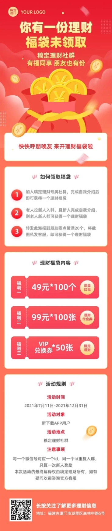 金融理财社群活动长图预览效果