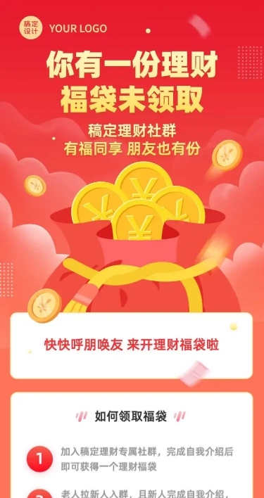 金融理财社群活动长图