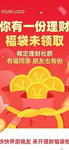 金融理财社群活动长图