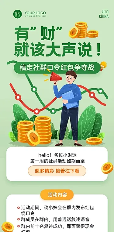 金融理财社群活动长图