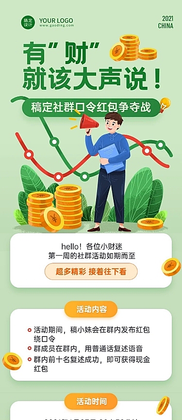金融理财社群活动长图