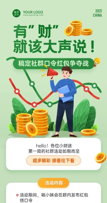 金融理财社群活动长图