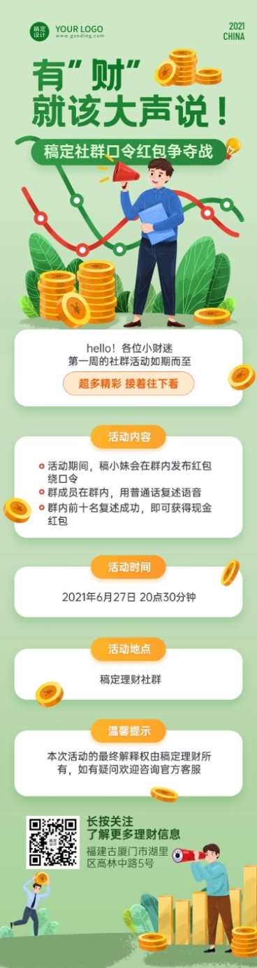金融理财社群活动长图预览效果