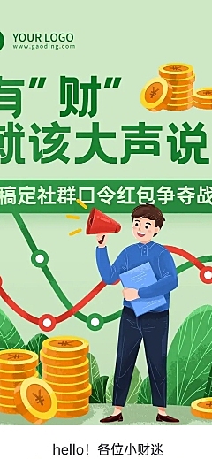 金融理财社群活动长图