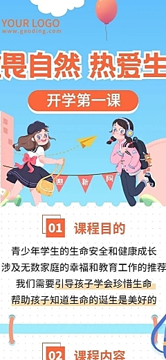 教育培训开学第一课课程宣传卡通长图海报
