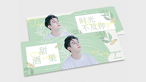 简约清爽风明星周边横版应援手幅