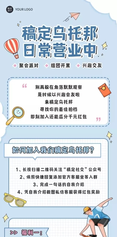 创意社群营销红包活动长图