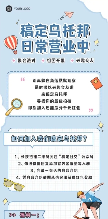 创意社群营销红包活动长图