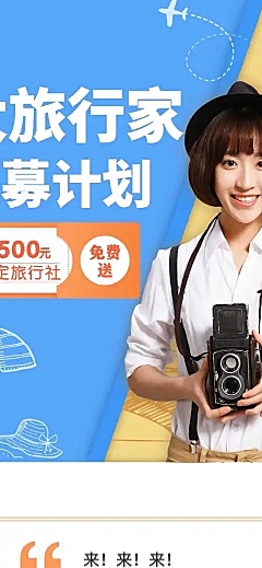 旅游社群营销拉新活动长图