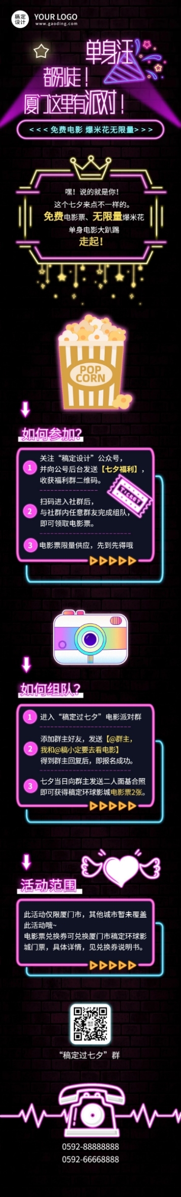 七夕单身派对电影联谊活动长图预览效果