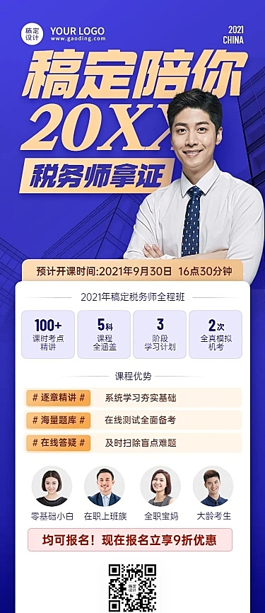 职业教育税务师资格考试长图海报