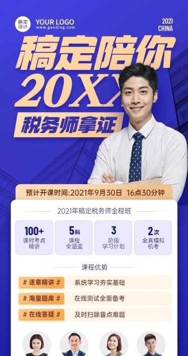 职业教育税务师资格考试长图海报