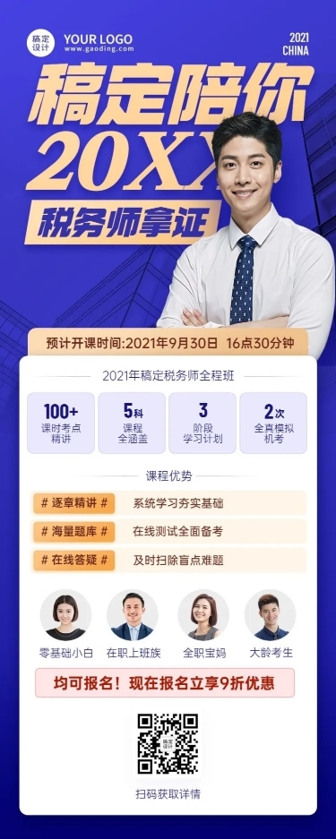 职业教育税务师资格考试长图海报