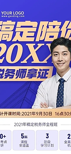 职业教育税务师资格考试长图海报