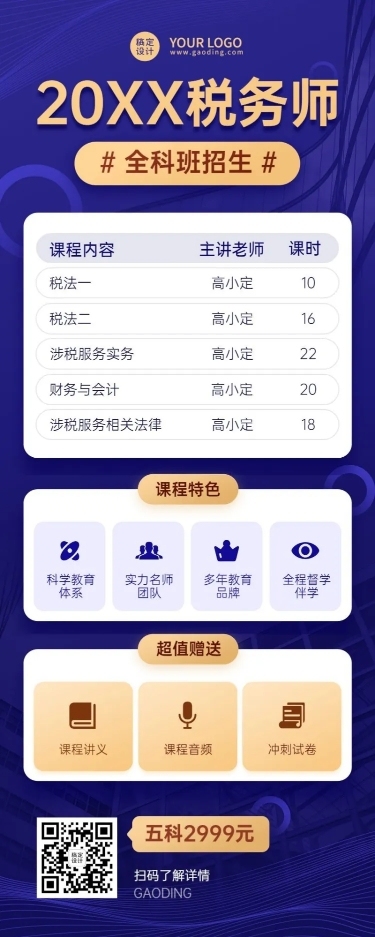 职业教育税务师资格考试长图海报