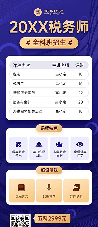 职业教育税务师资格考试长图海报