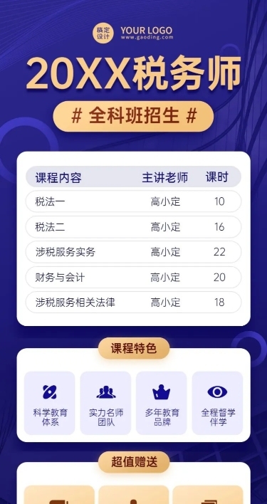 职业教育税务师资格考试长图海报