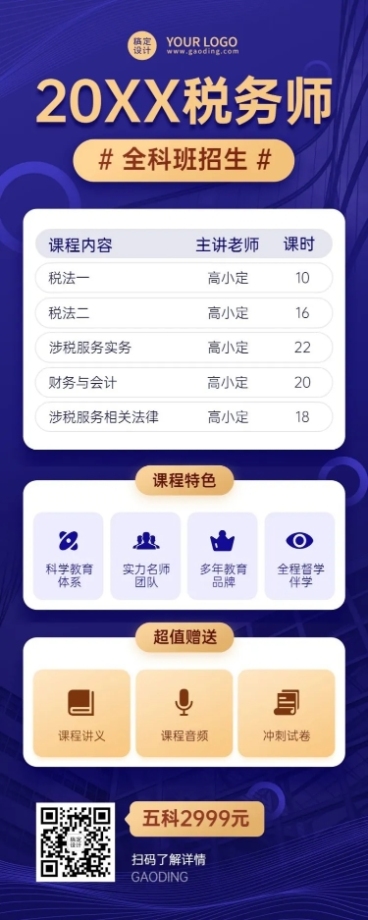 职业教育税务师资格考试长图海报预览效果