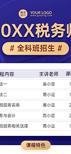 职业教育税务师资格考试长图海报