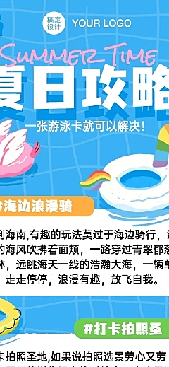 旅游出行旅游攻略卡通长图海报