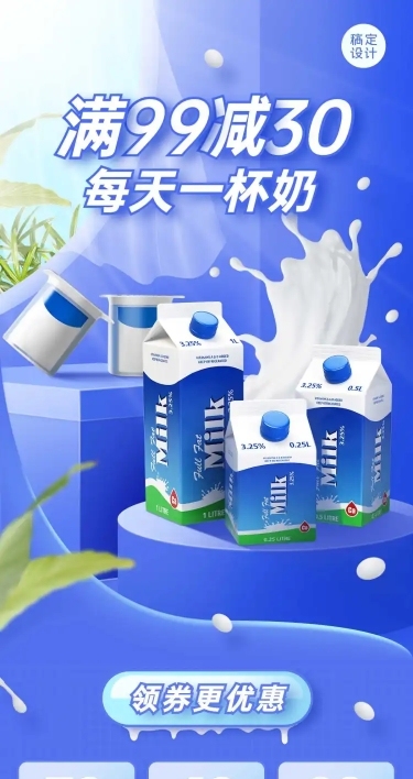简约食品牛奶饮品店铺首页