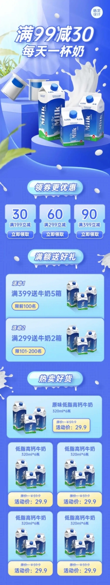 简约食品牛奶饮品店铺首页预览效果