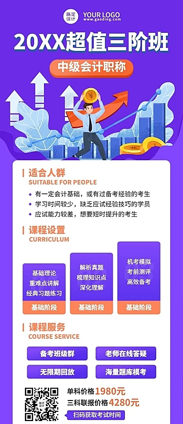 职业教育中级会计职称招生长图海报