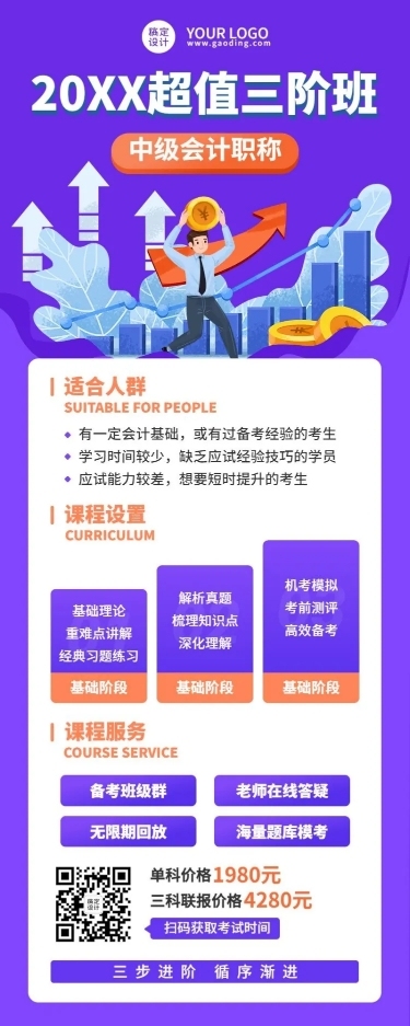 职业教育中级会计职称招生长图海报