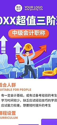 职业教育中级会计职称招生长图海报