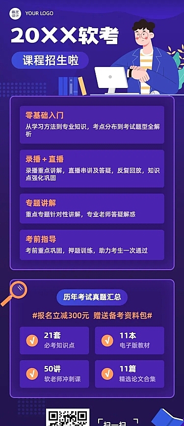 职业教育软考招生考证长图海报