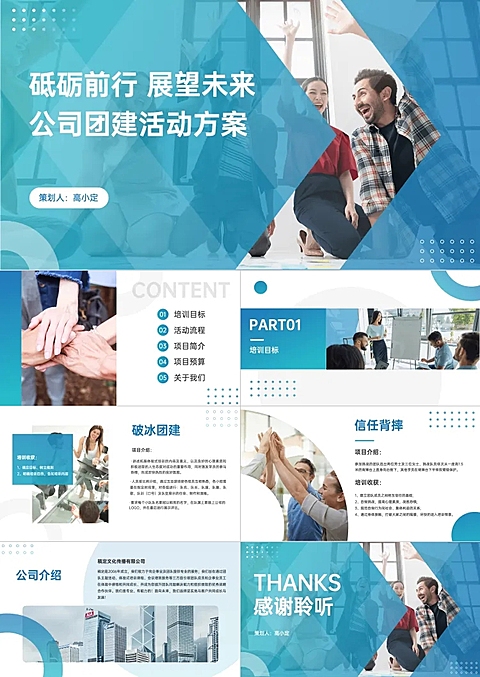 公关策划团建方案介绍渐变