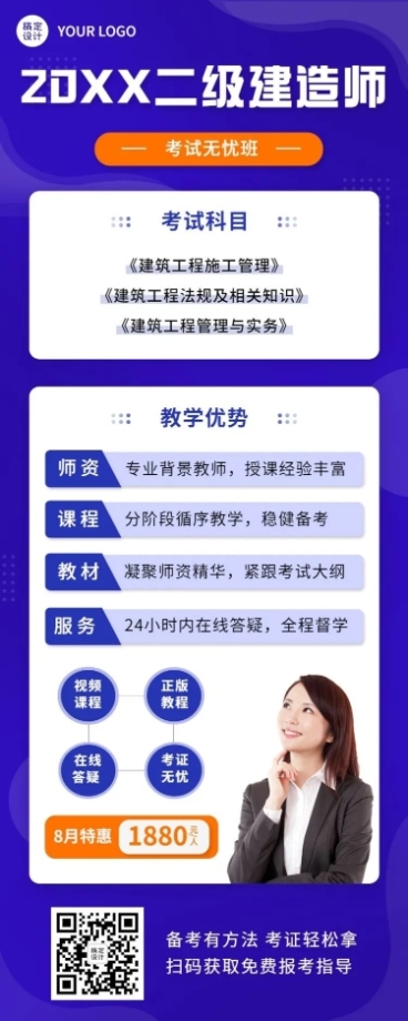 职业教育二级建造师招生长图海报预览效果