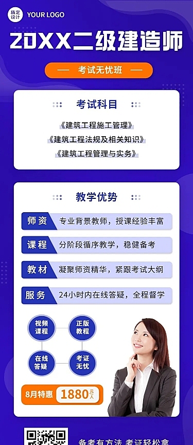 职业教育二级建造师招生长图海报