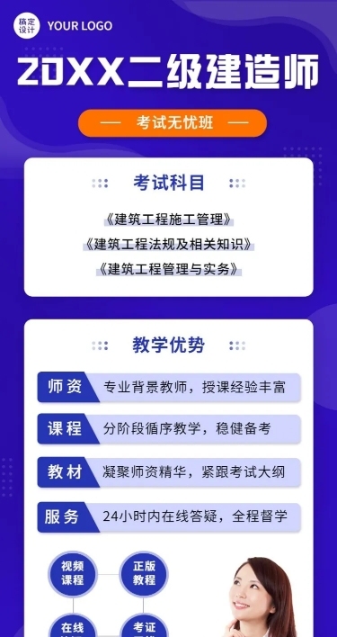 职业教育二级建造师招生长图海报
