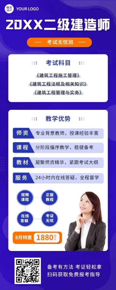 职业教育二级建造师招生长图海报