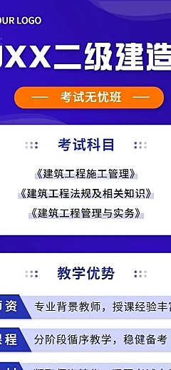 职业教育二级建造师招生长图海报