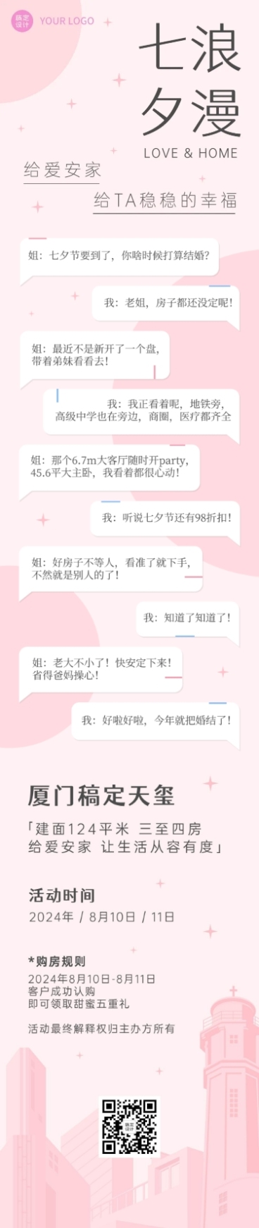 七夕情人节地产营销对话框长图预览效果