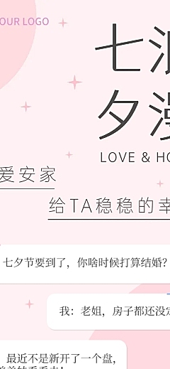 七夕情人节地产营销对话框长图