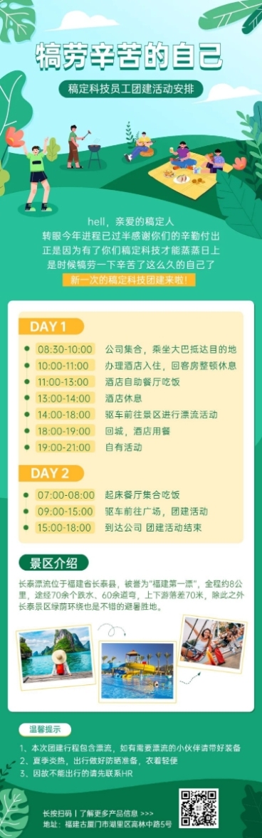 企业员工福利团建活动安排长图预览效果