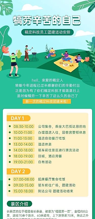 企业员工福利团建活动安排长图