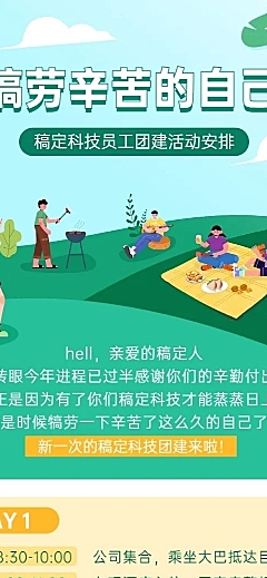 企业员工福利团建活动安排长图