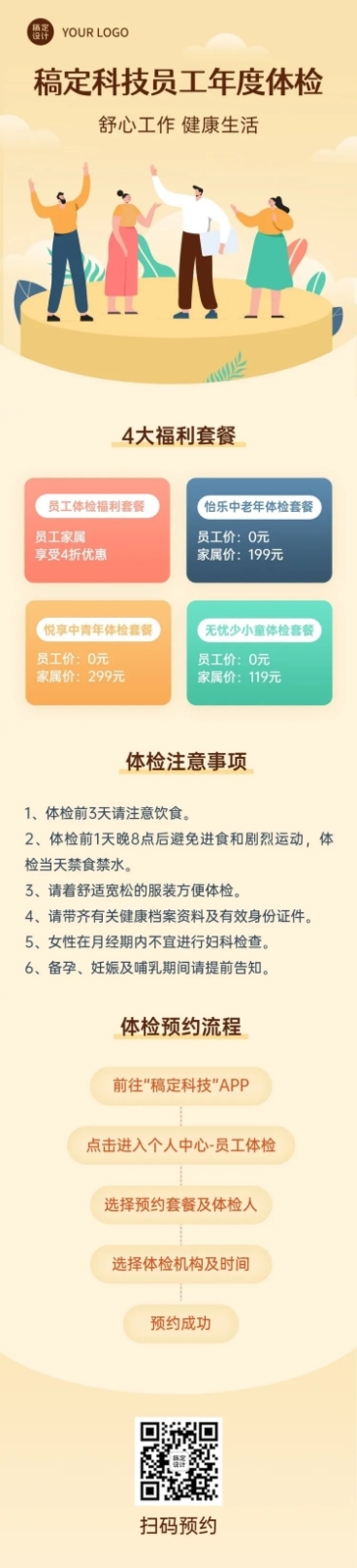 企业员工福利体检通知长图预览效果
